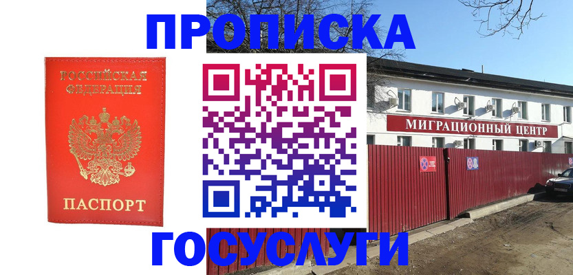временная регистрация 2025 в Лермонтове