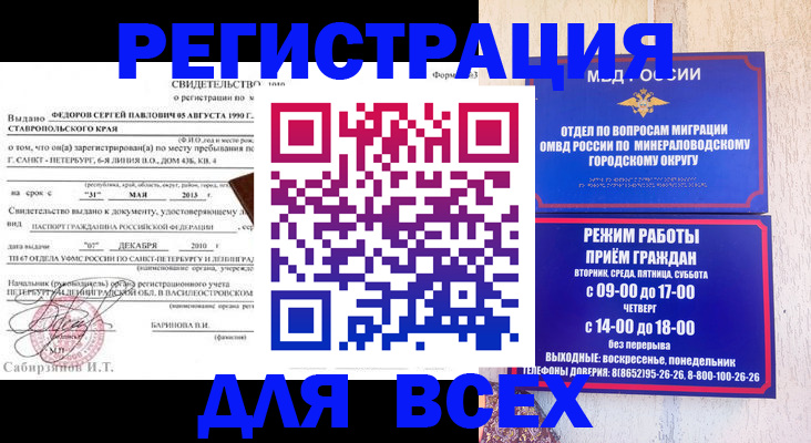 временная регистрация поиск в Лермонтове